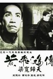 The Story of Wong Fei-Hung, Part 4: The Death of Liang Huan movie poster