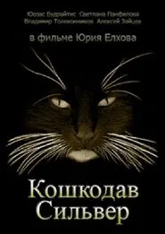 Poster do filme Cat Killer Silver