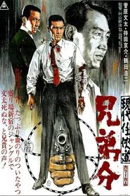 Modern Chivarly: Sworn Brothers movie poster