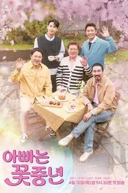 Poster da série 아빠는 꽃중년