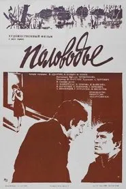 High Water movie poster