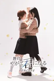 Bloom Into You encore movie poster