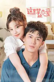 Love is Forbidden Here tv show poster