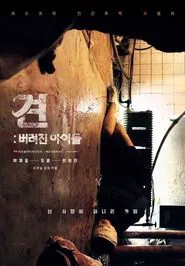 Gyun: Abandoned Children movie poster