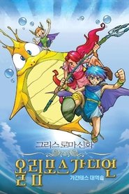 Olympus Guardian the Movie movie poster