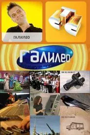 Галилео tv show poster