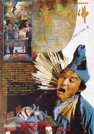 The Legend of Crazy Monk tv show poster
