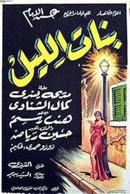 Banat Al-Lail movie poster