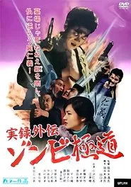 Yakuza Zombie movie poster