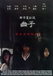 Urban Spirit Legend: Yuko movie poster