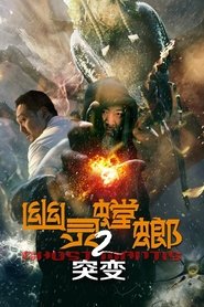 Poster do filme Ghost Mantis 2