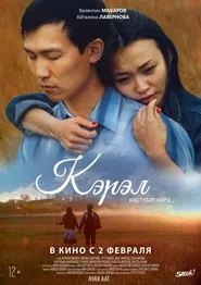 Kerel. Invisible Beauty movie poster