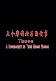 Tisese: A Documentary on Three Mosuo Women movie poster