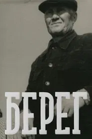 Krasts movie poster