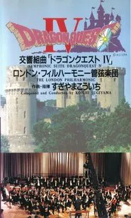 Poster do filme Dragon Quest IV Symphonic Suite: London Philharmonic Orchestra Live