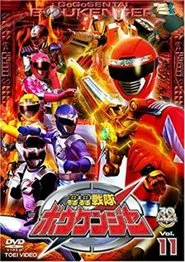 Poster da série Esquadrão Vibrante Boukenger