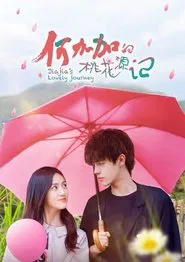 Poster da série Jiajia's Lovely Journey