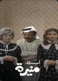 Mrs. Munira tv show poster
