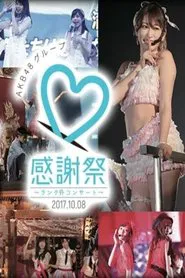 Poster do filme As an Idol, As AKB48 - The Place where Okabe Rin and Kuranoo Narumi Stand