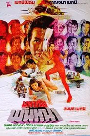Great Danger with a Thousand Faces movie poster