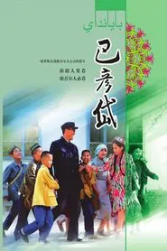 Bayandai movie poster