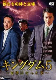 Kingdom 5: The Man Who Became the Leader movie poster