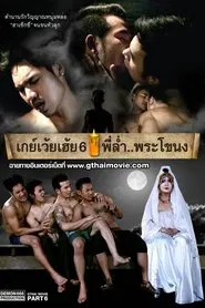 GThai Movie 6: The Ghost of Pranakong movie poster