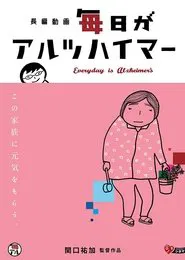 Everyday is Alzheimer's movie poster