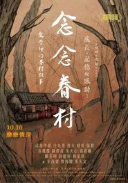 Poster do filme In Perpetual Nostalgia: Tales of the Military Dependents' Villages in Literature
