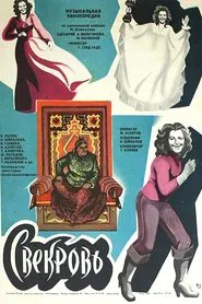 The Mother in Law movie poster