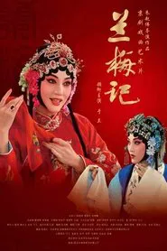兰梅记 movie poster