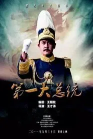 Sun Yat-Sen movie poster