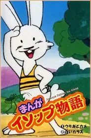 Poster da série Animated Aesop's Fables