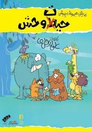 Hayate Vahsh tv show poster
