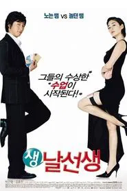 Poster do filme Mr. Wacky