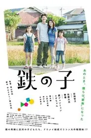 Children of Iron movie poster