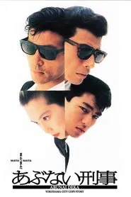 Poster do filme Matamata Abunai Deka