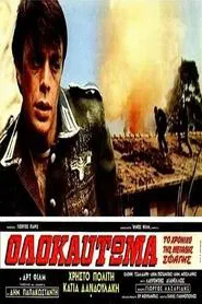 Holocaust movie poster