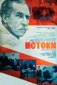 Истоки movie poster