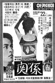 Relationship movie poster