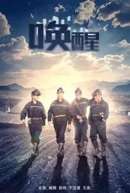 Poster do filme 唤醒