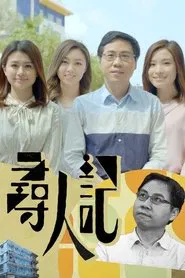 Big Big Old World tv show poster