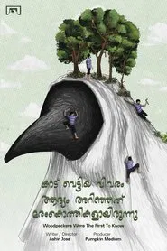 Woodpeckers were the first to know movie poster