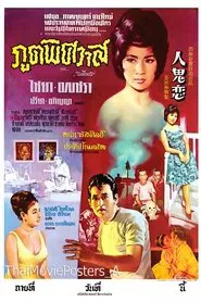 Ghost Love movie poster