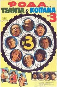 Wheel, Bag and Truants 3 movie poster