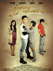 A Star Shining in the Heart movie poster