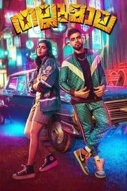 Poster do filme Thallumaala