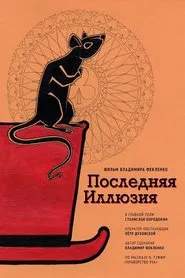 Last Illusion movie poster