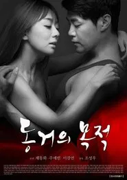 Purpose of Cohabitation movie poster