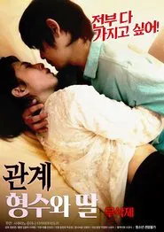 관계 : 형수와 딸 무삭제 movie poster